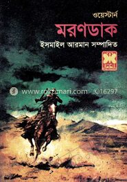 মরণডাক