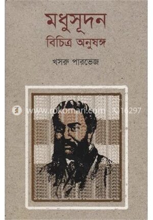 মধুসূদন