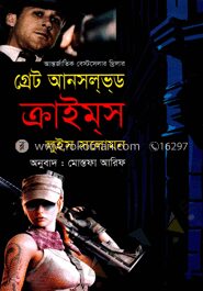 গ্রেট আনসল্‌ভ্‌ড ক্রাইম্‌স