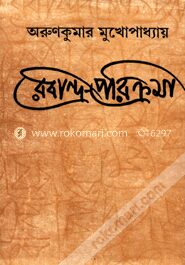 রবীন্দ্র
