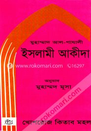 ইসলামী আকীদা