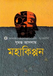 মহাকিপ্পন