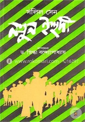 নতুন ইহুদী