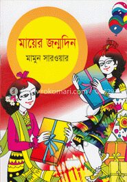 মায়ের জন্মদিন