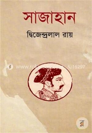 সাজাহান