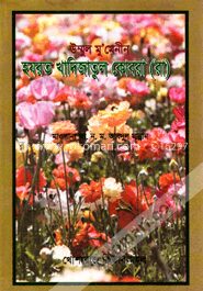 উম্মূল মু’মেনীন হযরত খাদিজাতুল কোবরা (রাঃ)