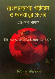 বাংলাদেশের পরিবেশ ও জলবায়ুর প্রভাব