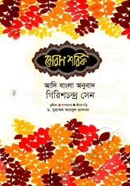 কোরান শরিফ