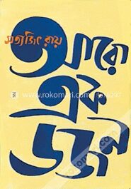 আরো এক ডজন