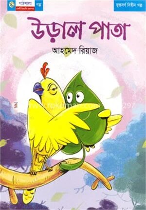 উড়াল পাতা