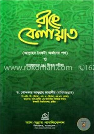 রাহে বেলায়াত
