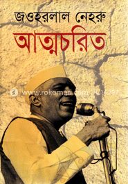 আত্মচরিত