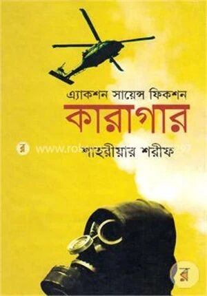 কারাগার