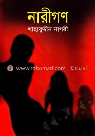 নারীগণ