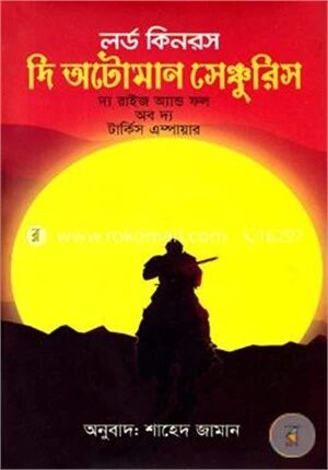 দি অটোমান সেঞ্চুরিস