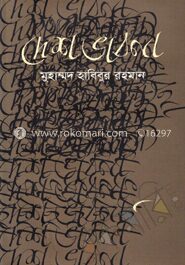 দেশ ভাবনা