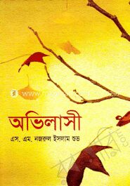 অভিলাষী