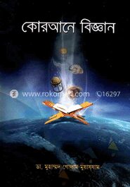 কোরআনে বিজ্ঞান