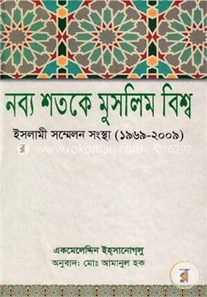 নব্য শতকে মুসলিম বিশ্ব
