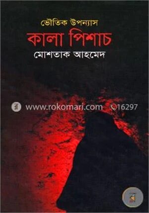 ভৌতিক উপন্যাস