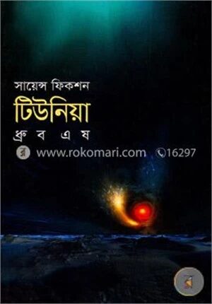টিউনিয়া