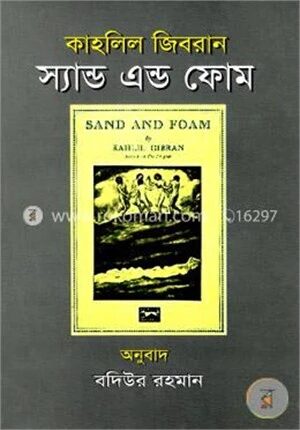 স্যান্ড এন্ড ফোম
