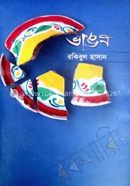 ভাঙন