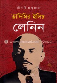 ভ্লাদিমির ইলিচ লেনিন