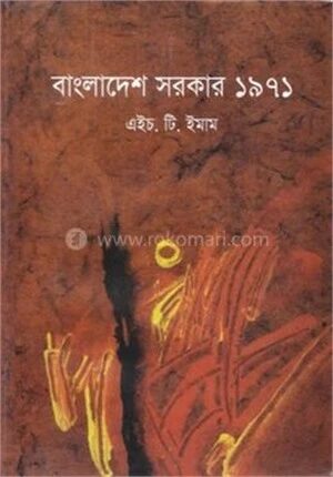 বাংলাদেশ সরকার ১৯৭১