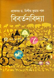 বিবর্তনবিদ্যা