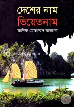 দেশের নাম ভিয়েতনাম