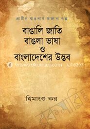 প্রাচীন বাংলার অজানা গল্প