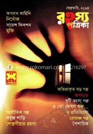 রহস্য পত্রিকা
