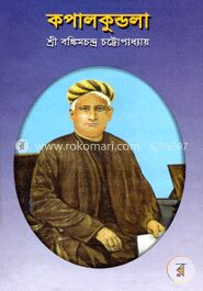 কপালকুণ্ডলা