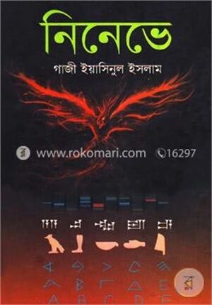 নিনেভে