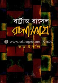 রচনাসমগ্র