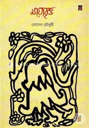 মায়াবৃত্ত
