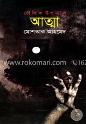 আত্মা