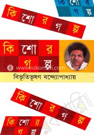কিশোর গল্প