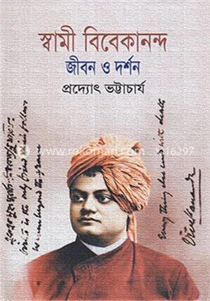 স্বামী বিবেকানন্দ