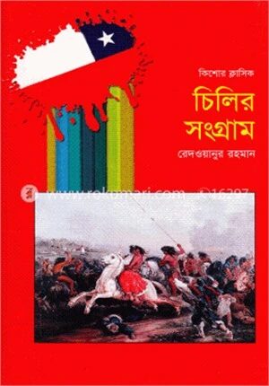 চিলির সংগ্রাম