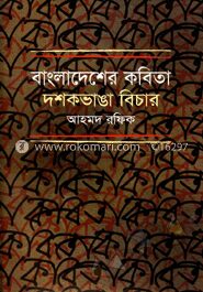 বাংলাদেশের কবিতা