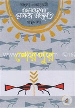 বাংলা একাডেমি বাংলাদেশের লোকজ সংস্কৃতি গ্রন্থমালা