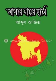 আমার মায়ের হাসি
