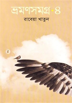ভ্রমণসমগ্র