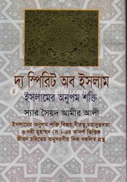 দ্য স্পিরিট অব ইসলাম