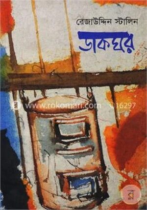 ডাকঘর