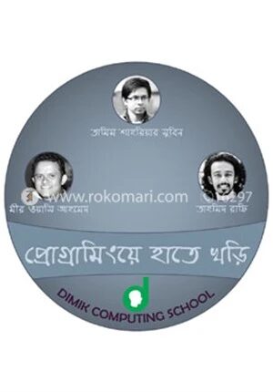 প্রোগ্রামিংয়ে হাতে খড়ি (ডিভিডি)