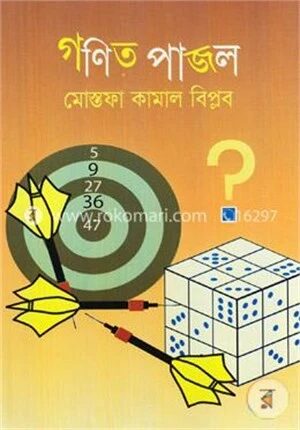 গণিত পাজল