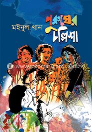 পুরুষের চল্লিশা
